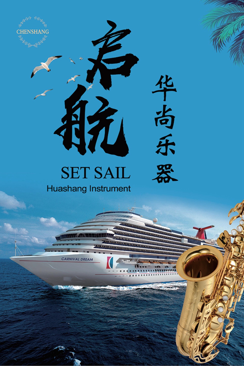 华尚乐器