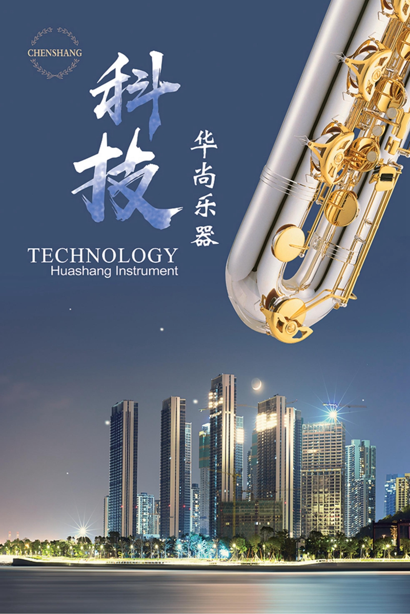 华尚乐器