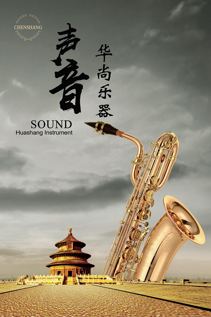 华尚乐器