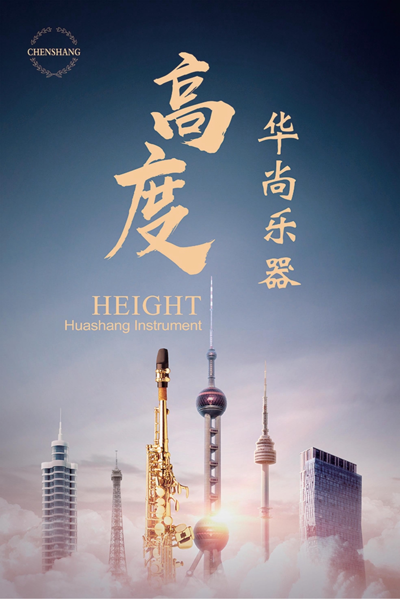 华尚乐器