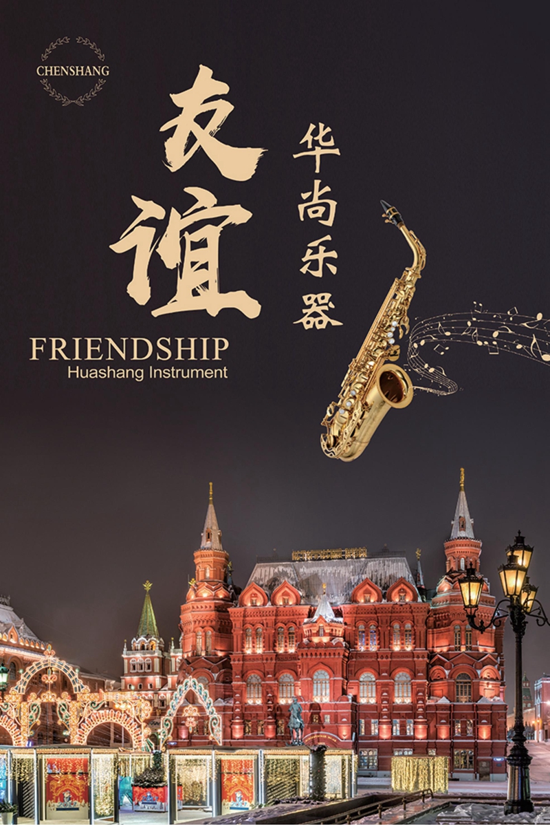 华尚乐器